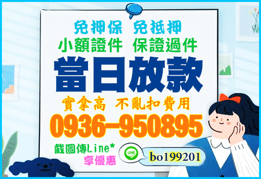 當日放款