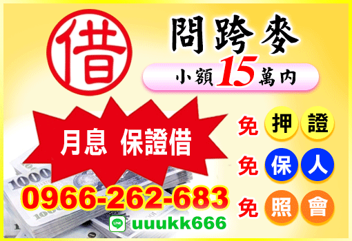 問跨麥