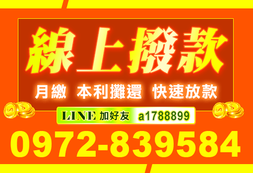 線上撥款