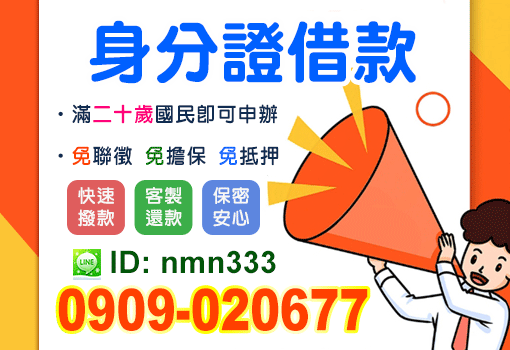 身分證借款